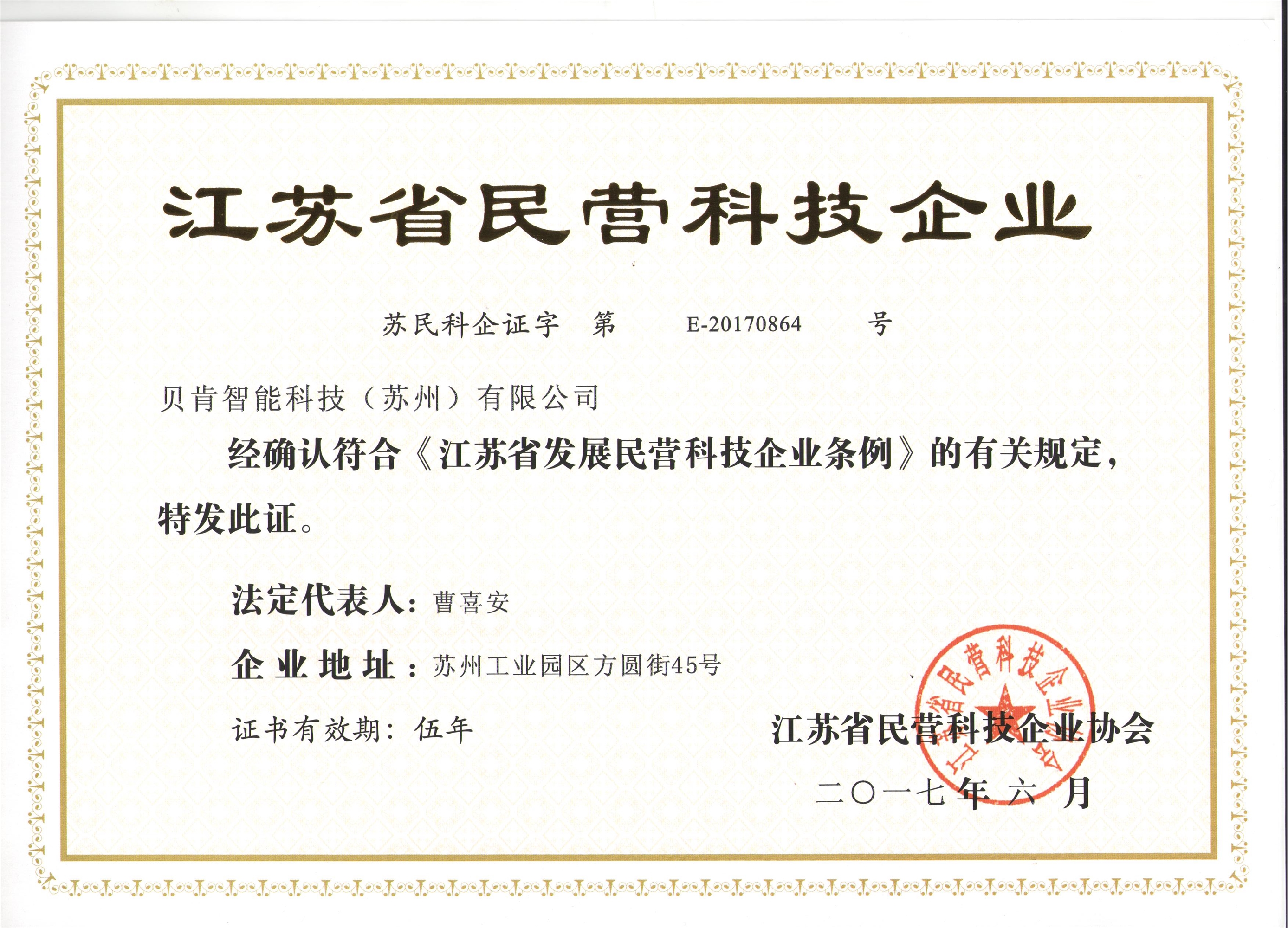 江苏省民营科技企业