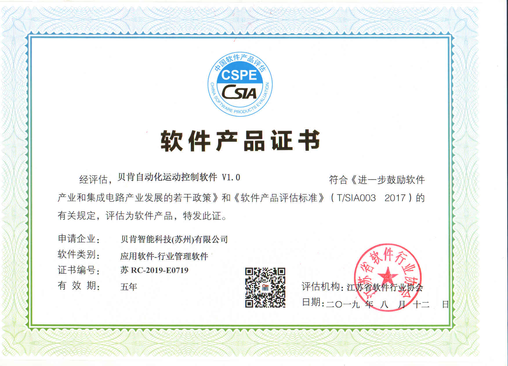 贝肯自动化运动控制软件V1.0