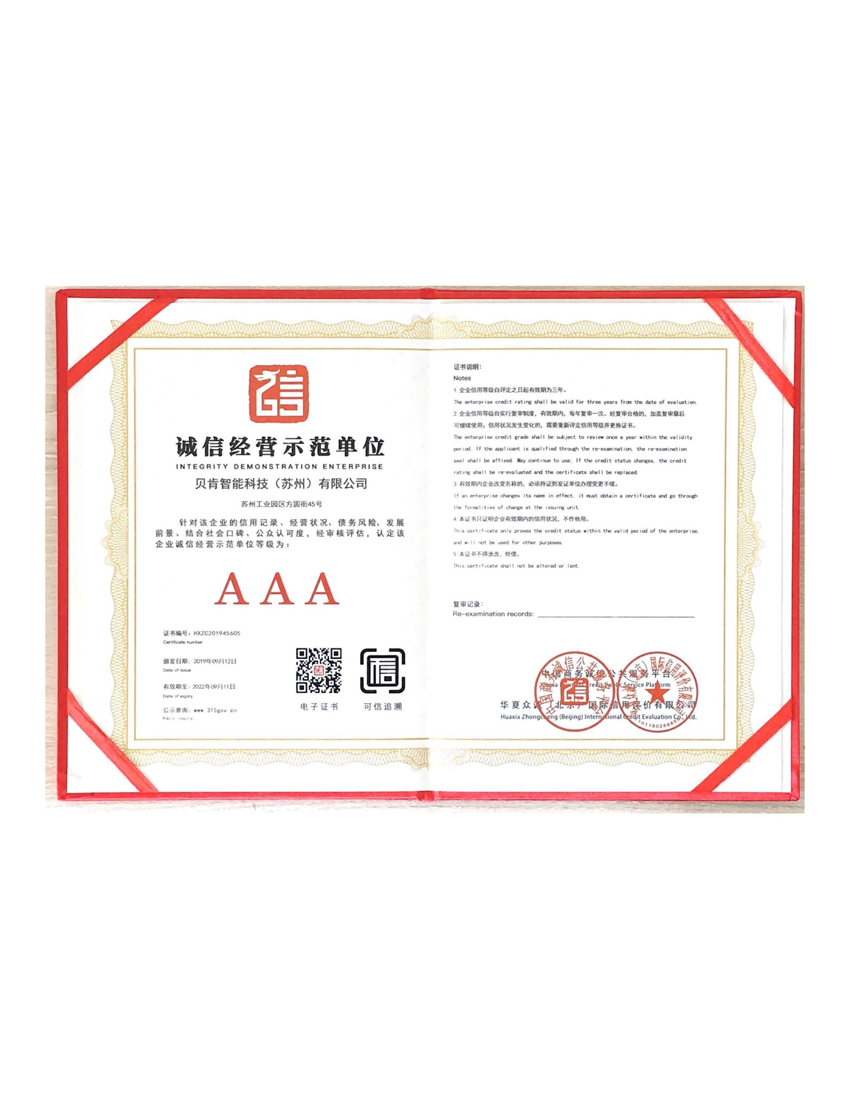 诚信经营示范单位