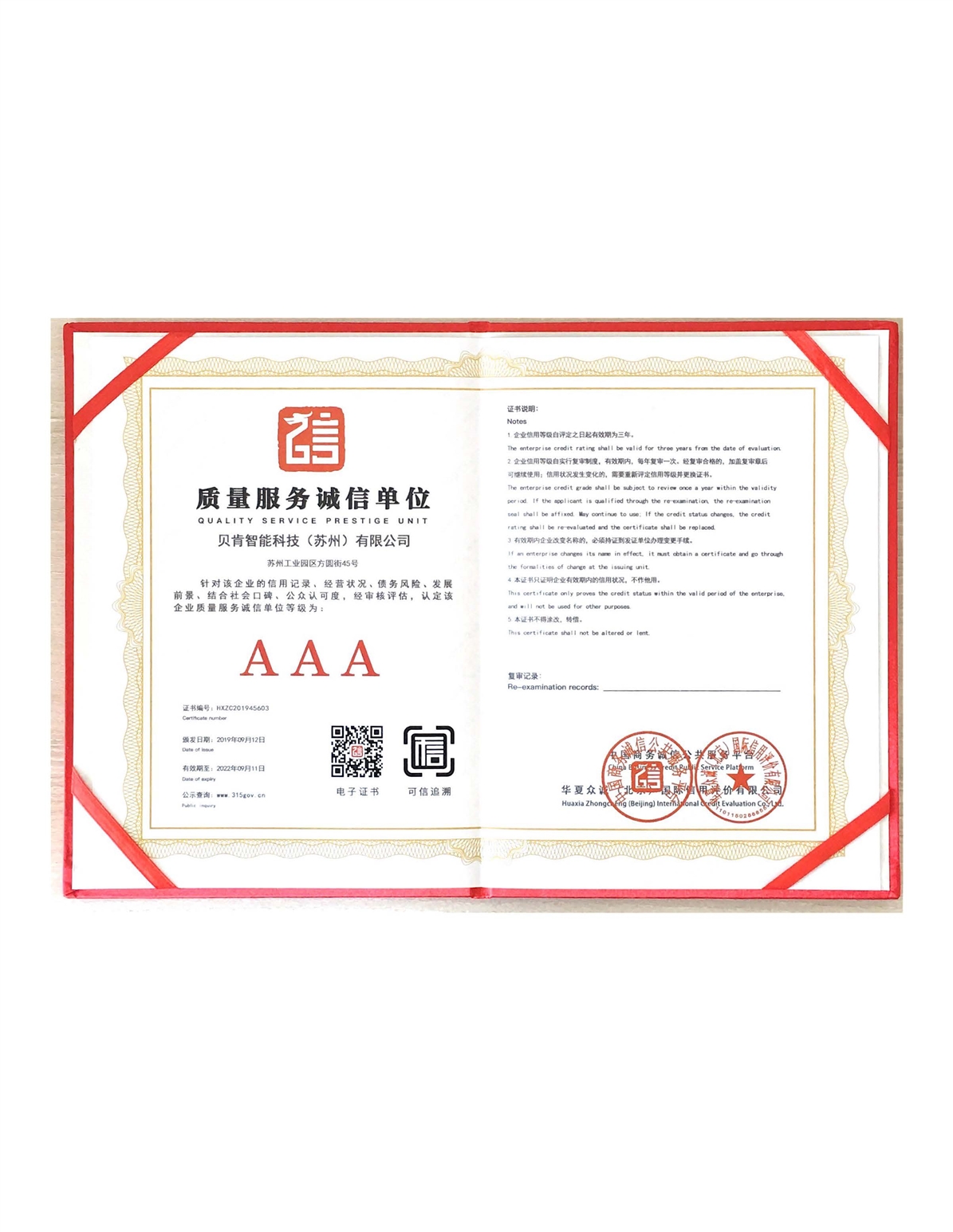 质量服务诚信单位