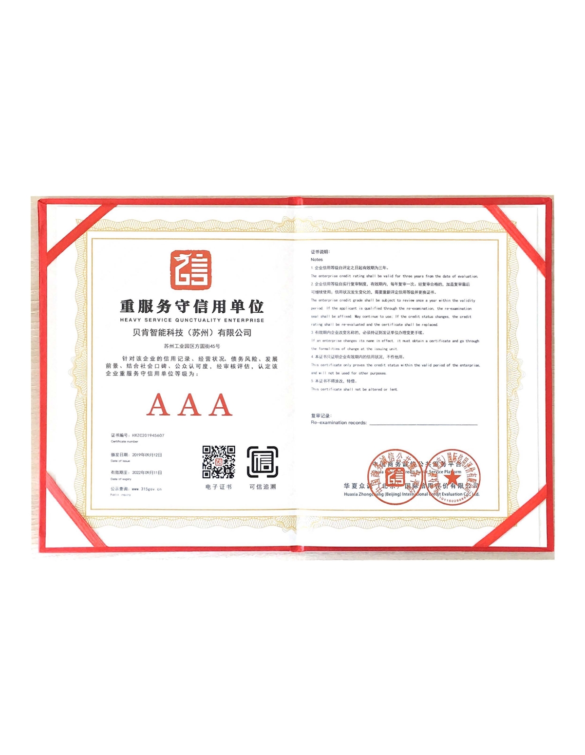 重服务守信用单位