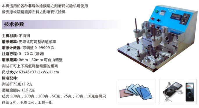 耐摩擦试验机