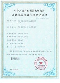 贝肯全自动贴辅材机控制软件V1.0