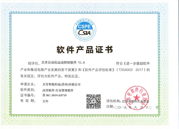 贝肯自动化运动控制软件V1.0