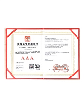 重服务守信用单位